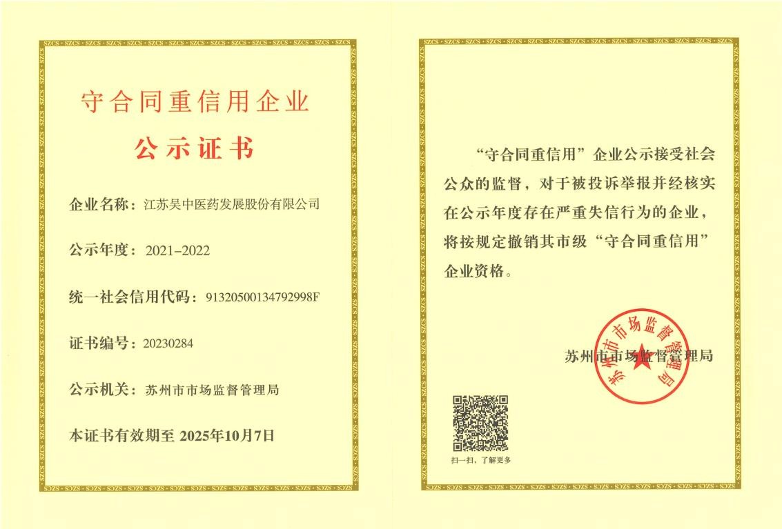 公司及下屬企業(yè)獲評蘇州市守合同重信用企業(yè)