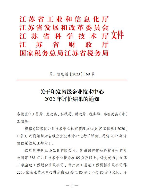 公司在2022年省級(jí)企業(yè)技術(shù)中心評(píng)價(jià)中獲評(píng)優(yōu)秀