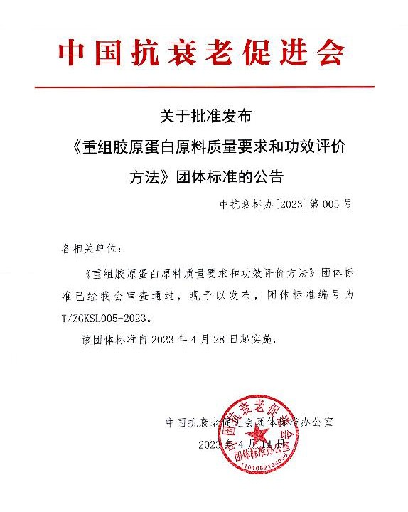 吳中美學作為副組長單位牽頭制定的重組膠原蛋白原料團...