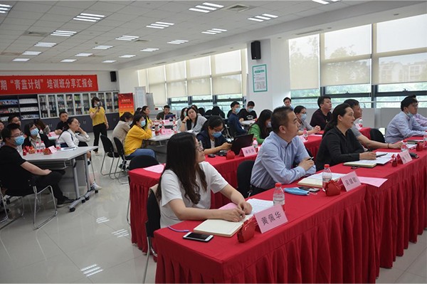 青藍四期培訓班結業(yè)分享匯報會圓滿完成