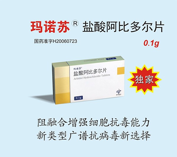 公司產(chǎn)品“鹽酸阿比多爾片”進(jìn)入2019版國(guó)家醫(yī)保目...