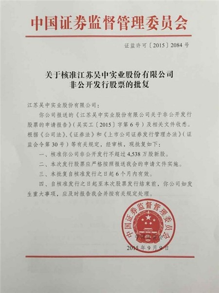 公司非公開發(fā)行股票獲得中國證監(jiān)會核準批復(fù)