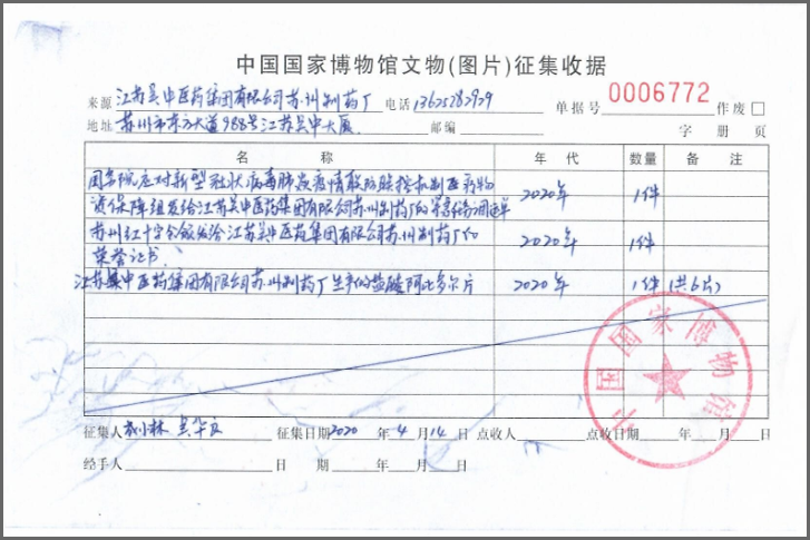 交匯點 | 國博公開征集和疫情相關實物資料 吳中醫(yī)...