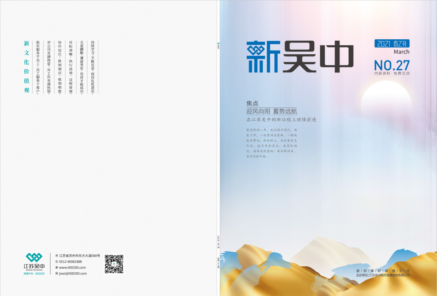 《新吳中》- 27