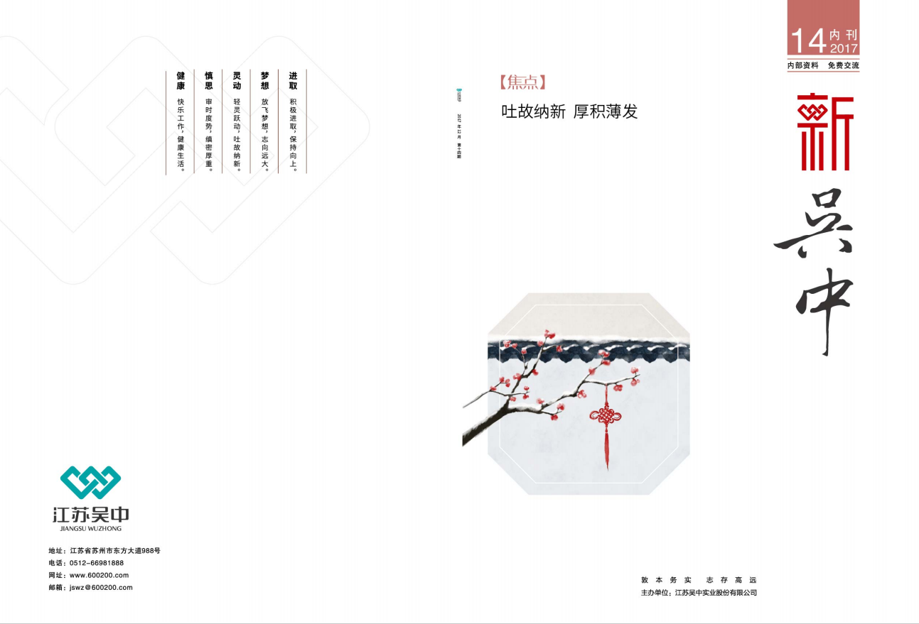 《新吳中》- 14