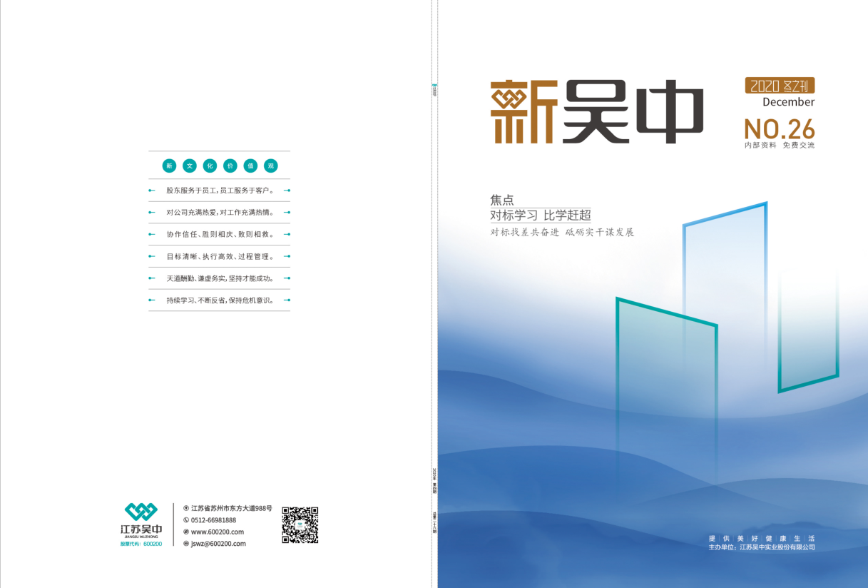 《新吳中》- 26