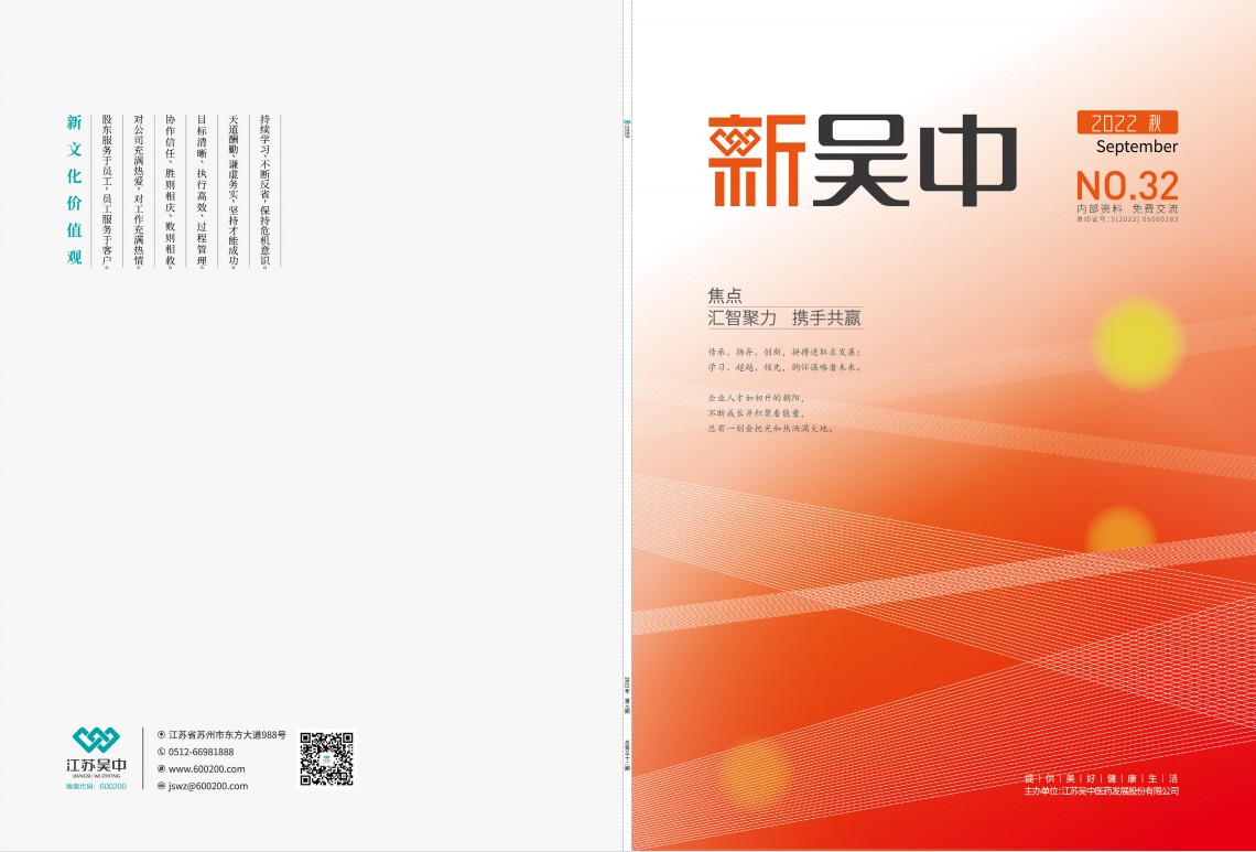 《新吳中》- 32