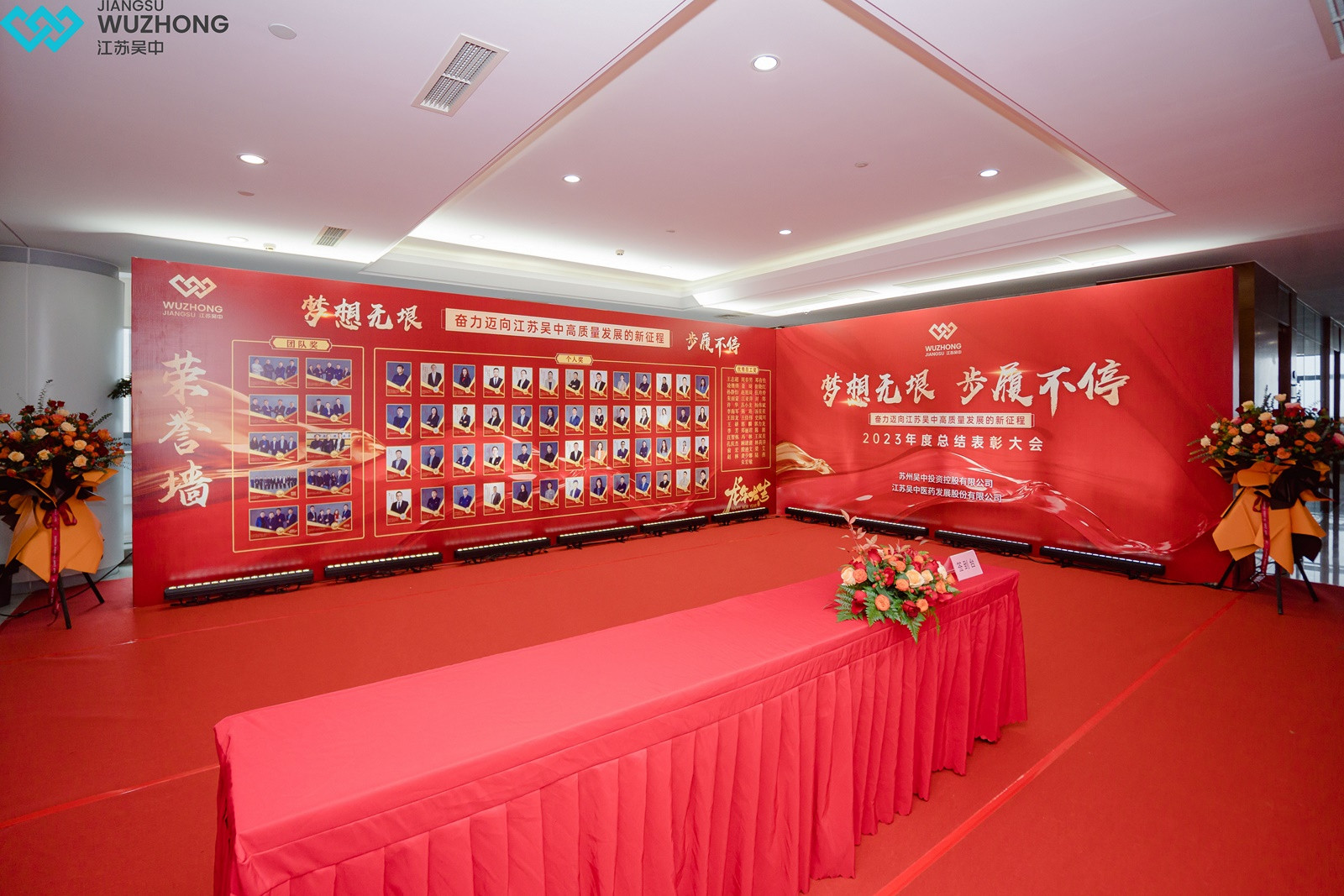公司召開2023年度總結表彰大會暨2024年新春團...