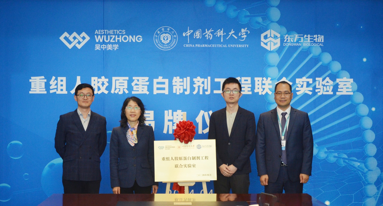 重組人膠原蛋白制劑工程聯(lián)合實(shí)驗(yàn)室舉行揭牌儀式